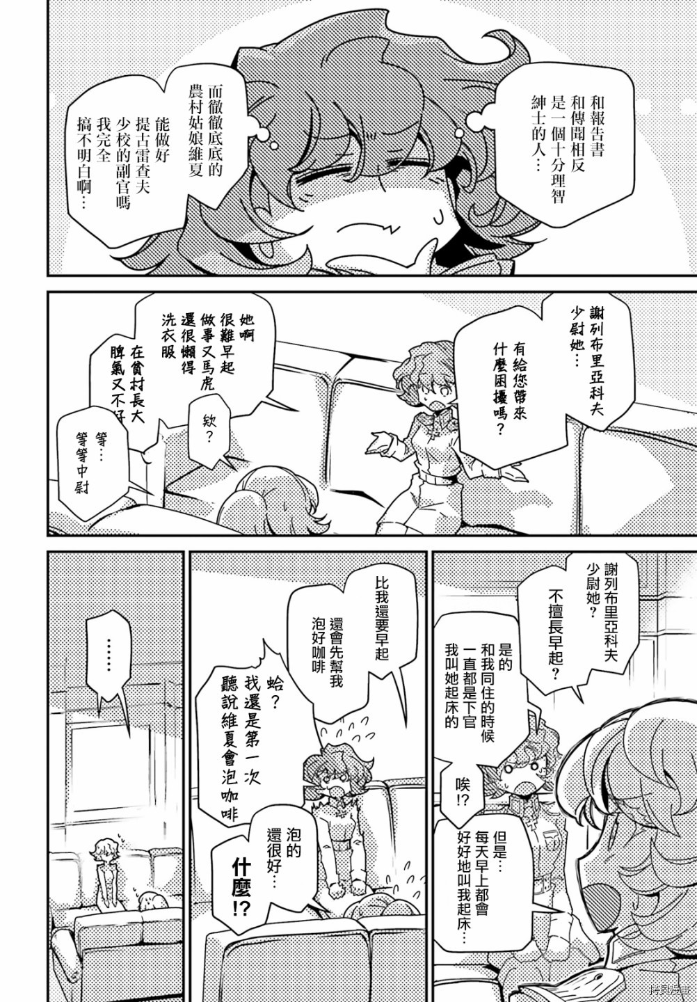 《幼女战记》漫画最新章节谢列布里亚科夫少尉缺席审判！1免费下拉式在线观看章节第【6】张图片