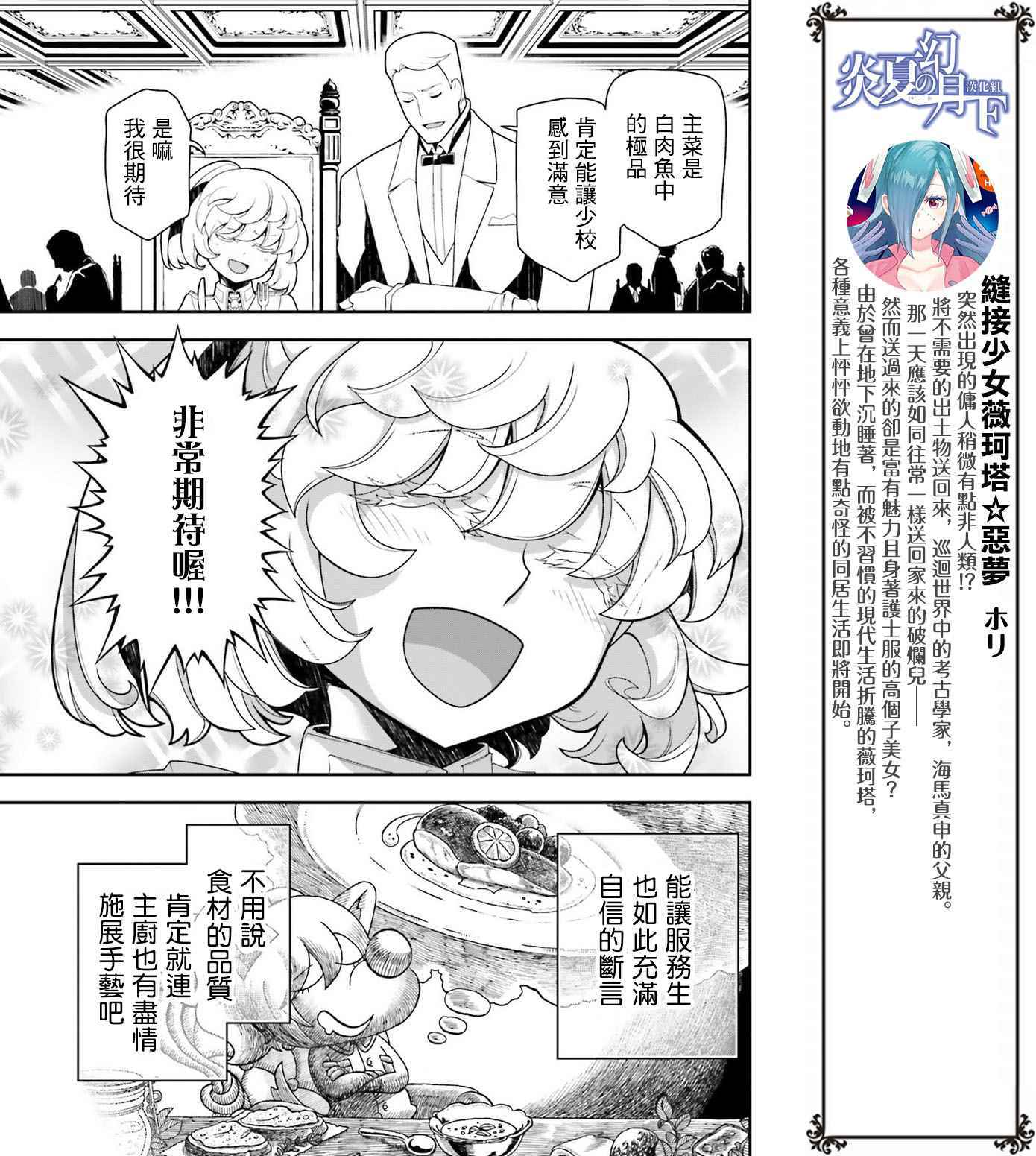 《幼女战记》漫画最新章节第23话免费下拉式在线观看章节第【29】张图片