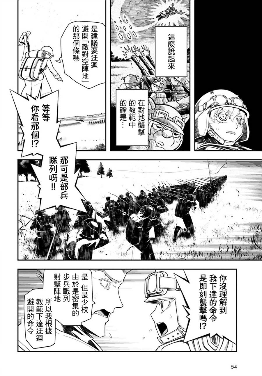 《幼女战记》漫画最新章节第13话免费下拉式在线观看章节第【16】张图片