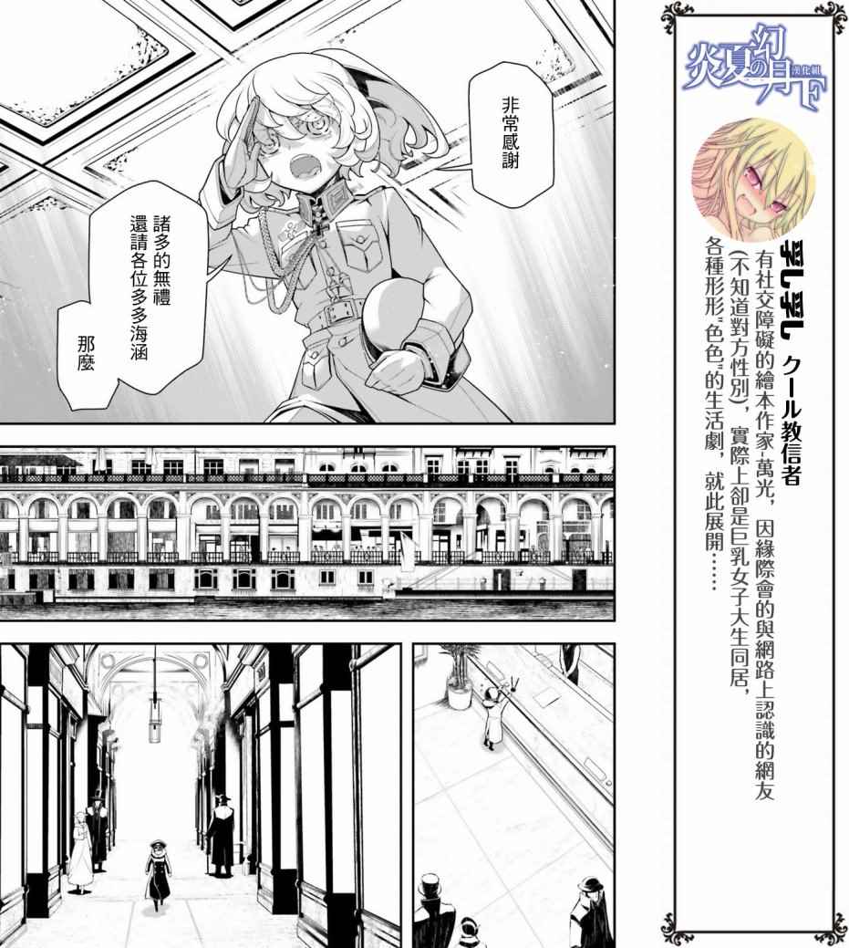 《幼女战记》漫画最新章节第24话免费下拉式在线观看章节第【7】张图片