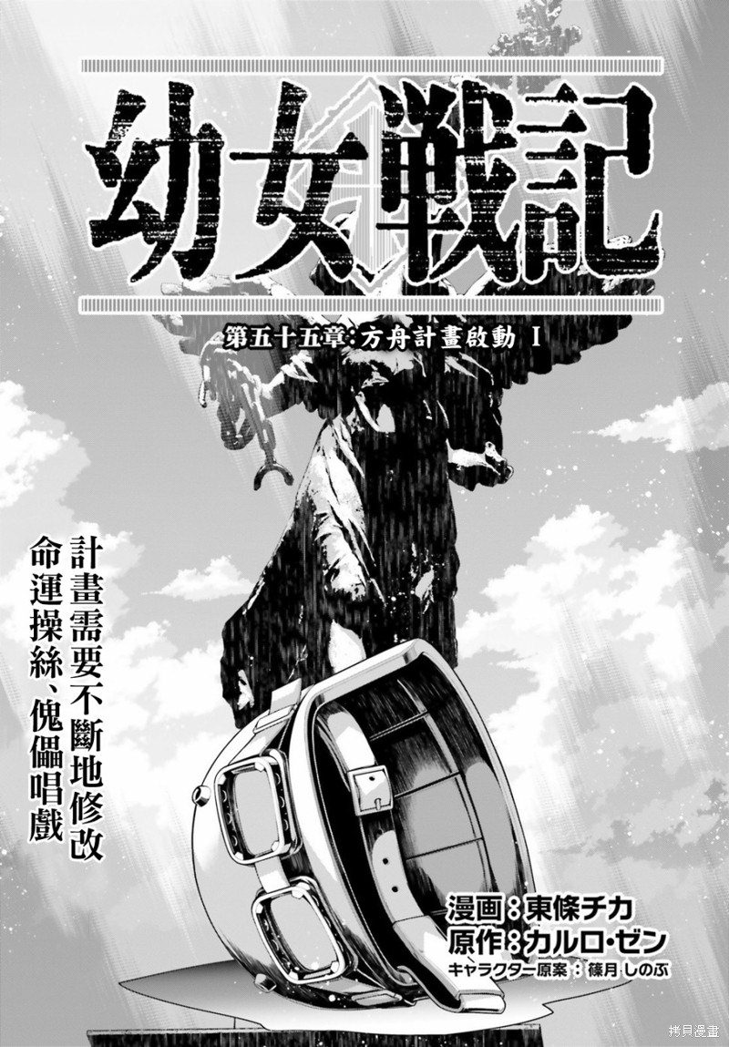 《幼女战记》漫画最新章节第55话 方舟计划启动（1）免费下拉式在线观看章节第【1】张图片