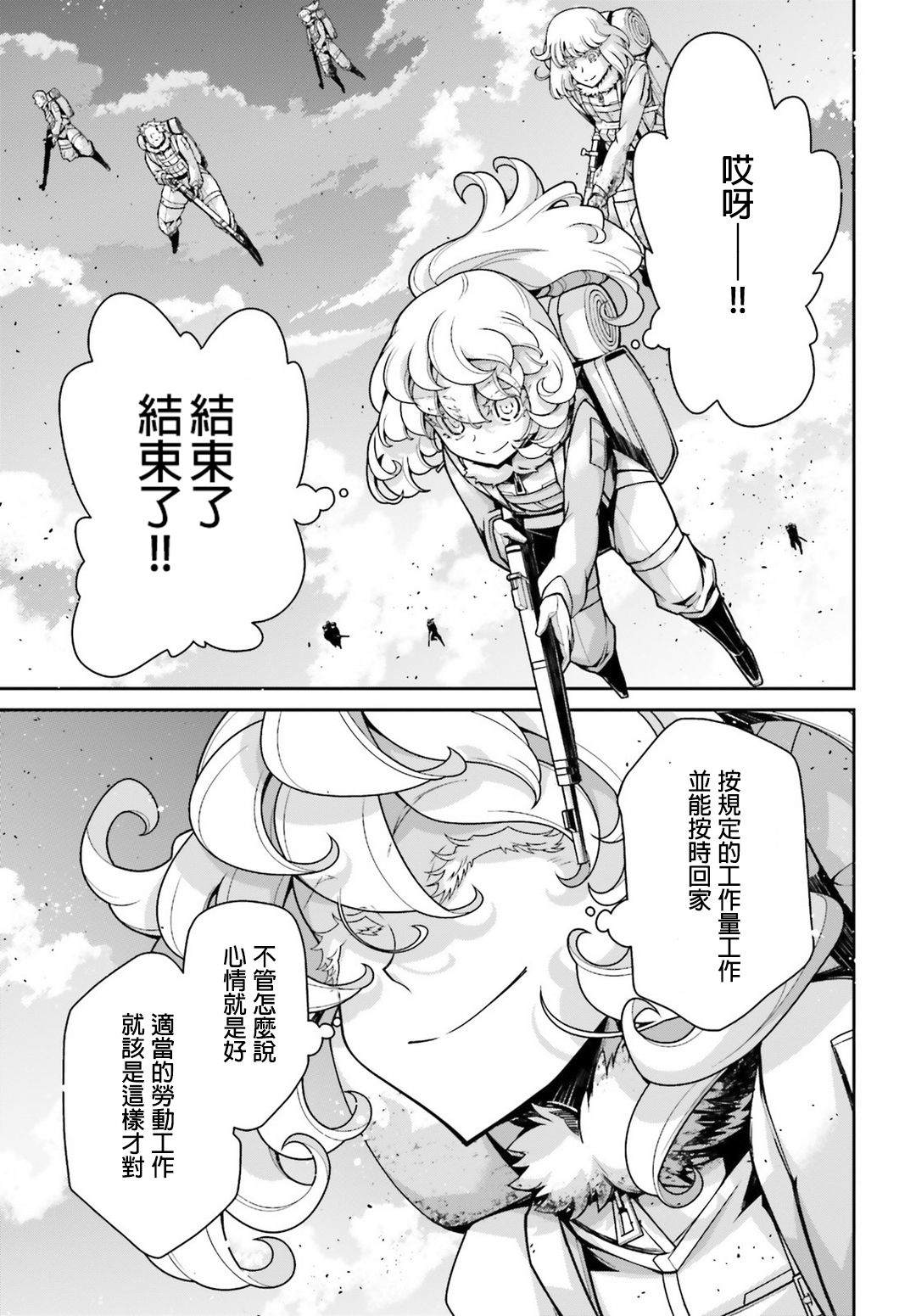 《幼女战记》漫画最新章节第49话 芝麻开门（5）免费下拉式在线观看章节第【22】张图片