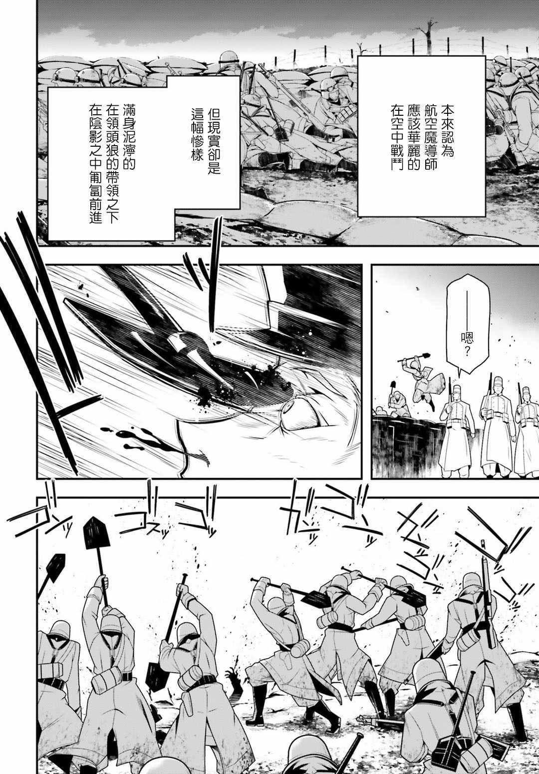 《幼女战记》漫画最新章节第31话免费下拉式在线观看章节第【48】张图片