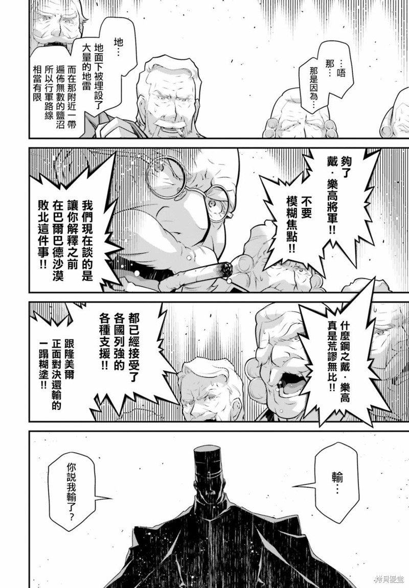 《幼女战记》漫画最新章节第70话免费下拉式在线观看章节第【8】张图片