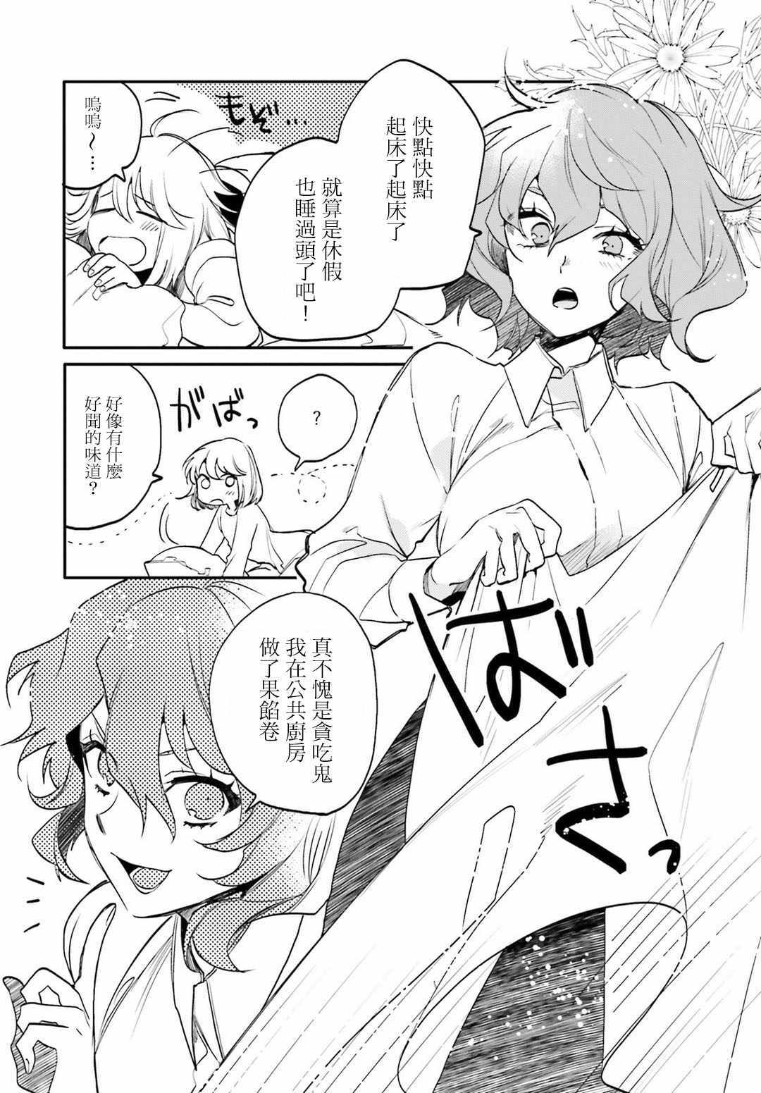 《幼女战记》漫画最新章节外传04免费下拉式在线观看章节第【8】张图片