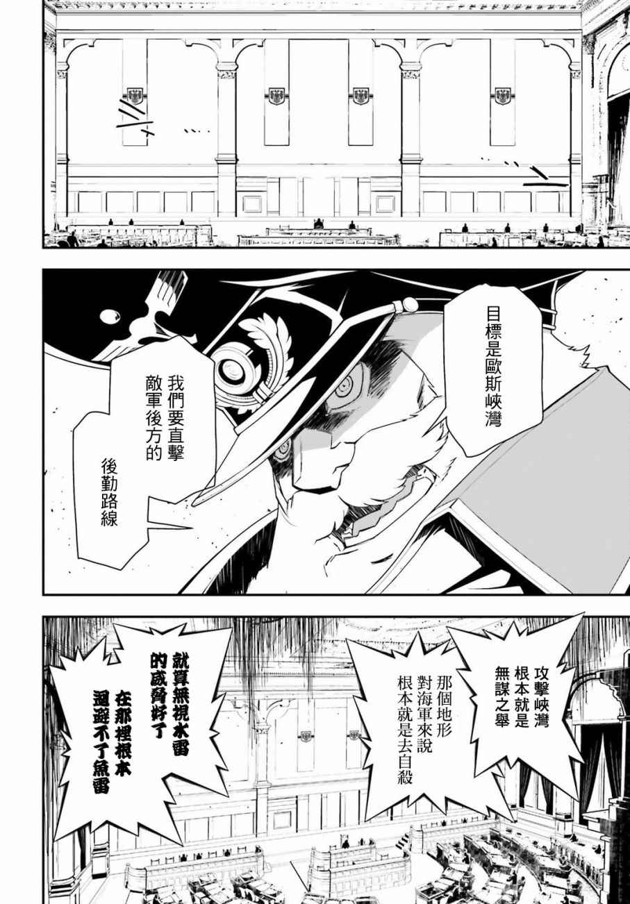 《幼女战记》漫画最新章节第20话免费下拉式在线观看章节第【19】张图片