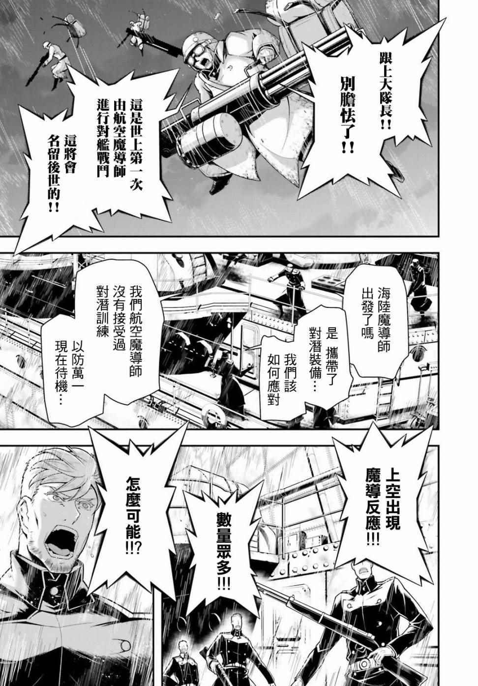 《幼女战记》漫画最新章节第25话免费下拉式在线观看章节第【39】张图片