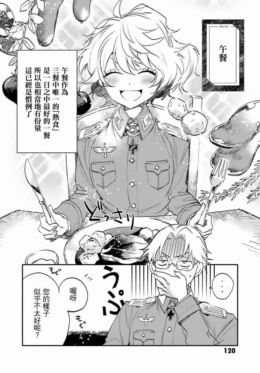 《幼女战记》漫画最新章节外传03免费下拉式在线观看章节第【12】张图片