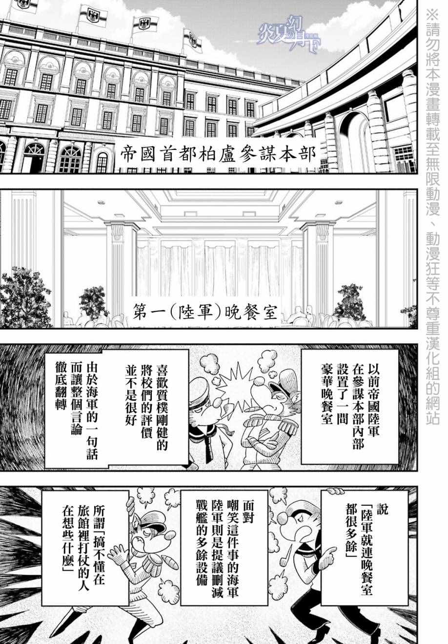 《幼女战记》漫画最新章节第8话免费下拉式在线观看章节第【49】张图片