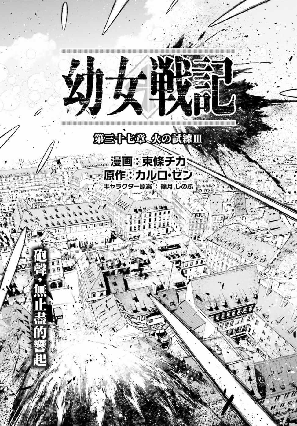 《幼女战记》漫画最新章节第37话免费下拉式在线观看章节第【1】张图片