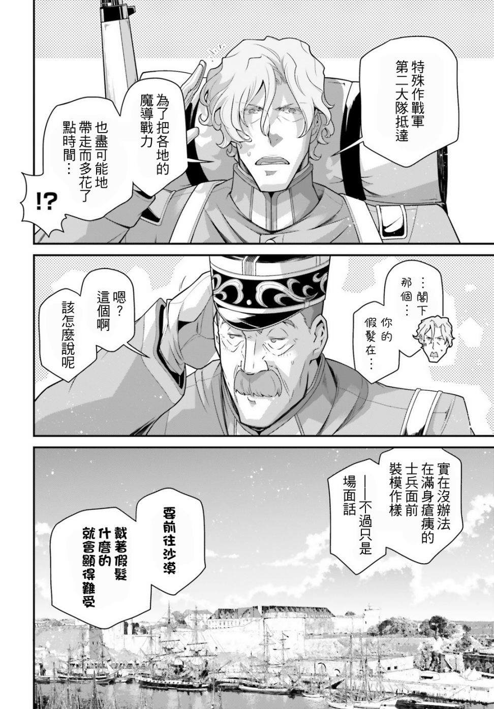 《幼女战记》漫画最新章节第54话 过迟的介入（5）免费下拉式在线观看章节第【50】张图片