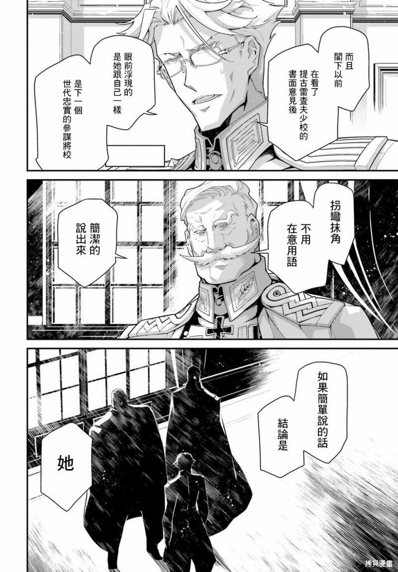 《幼女战记》漫画最新章节第56话 方舟计划启动（2）免费下拉式在线观看章节第【36】张图片