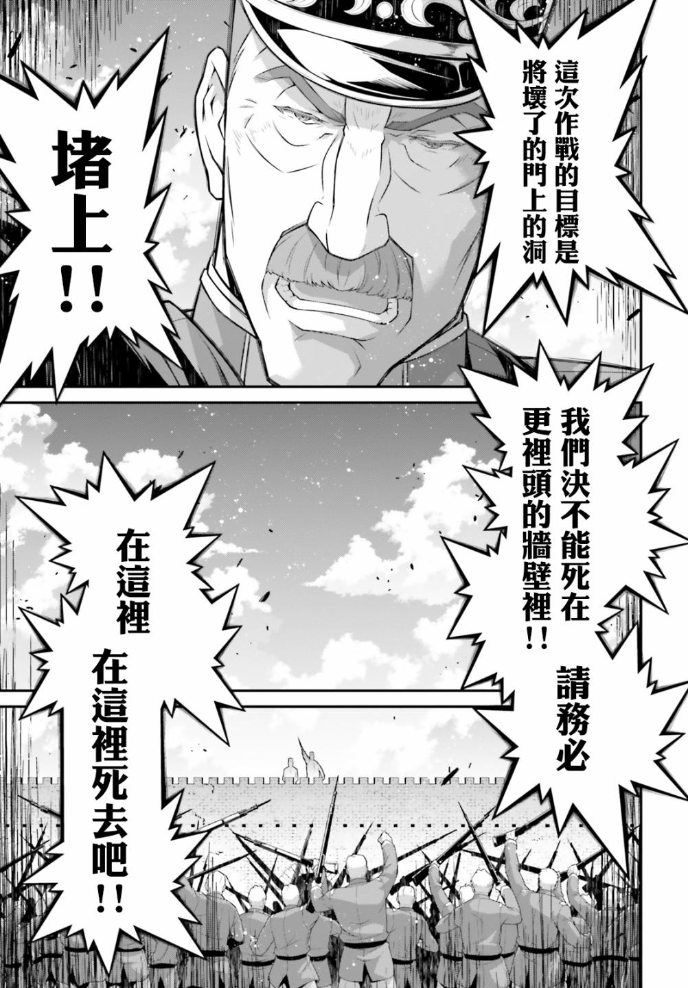 《幼女战记》漫画最新章节第60话 胜利的使用方式4免费下拉式在线观看章节第【64】张图片