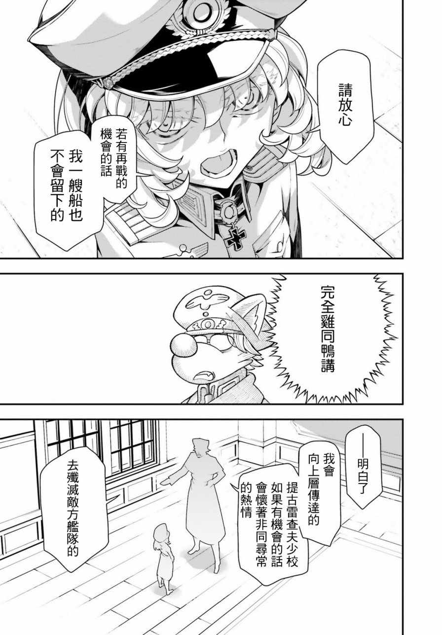 《幼女战记》漫画最新章节第27话免费下拉式在线观看章节第【46】张图片