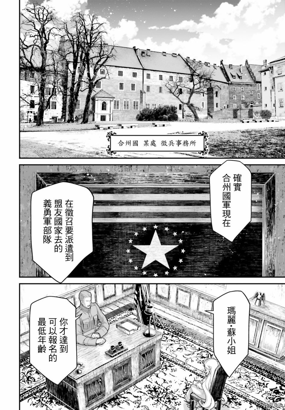 《幼女战记》漫画最新章节第62话免费下拉式在线观看章节第【2】张图片