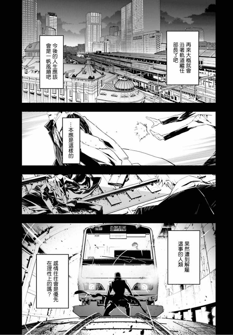 《幼女战记》漫画最新章节第1话免费下拉式在线观看章节第【9】张图片