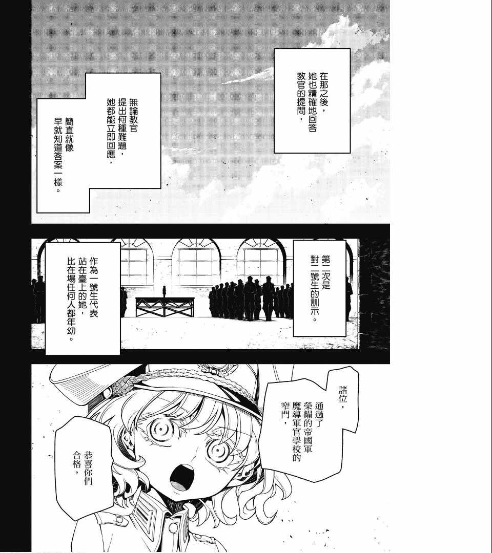 《幼女战记》漫画最新章节第2卷免费下拉式在线观看章节第【132】张图片