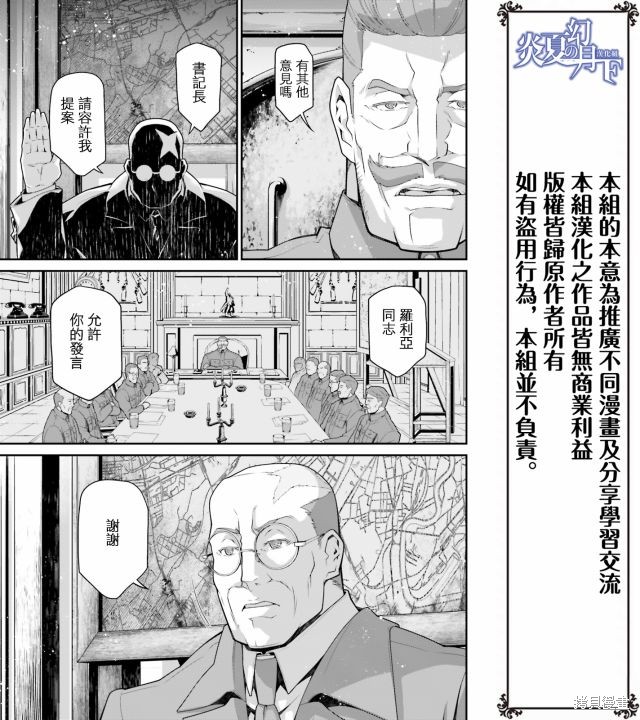 《幼女战记》漫画最新章节第67话免费下拉式在线观看章节第【23】张图片