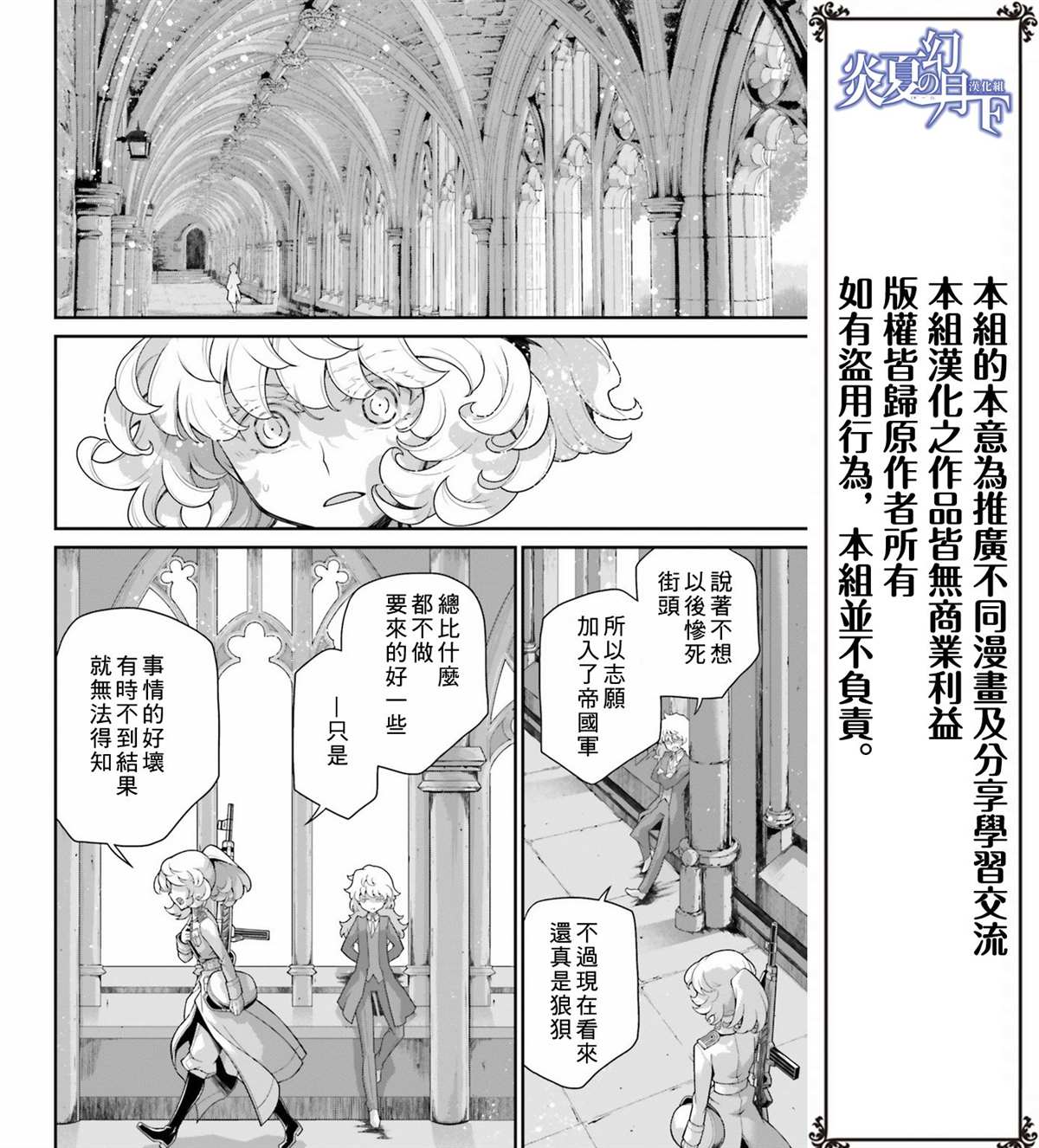 《幼女战记》漫画最新章节第58话 胜利的使用法2免费下拉式在线观看章节第【30】张图片