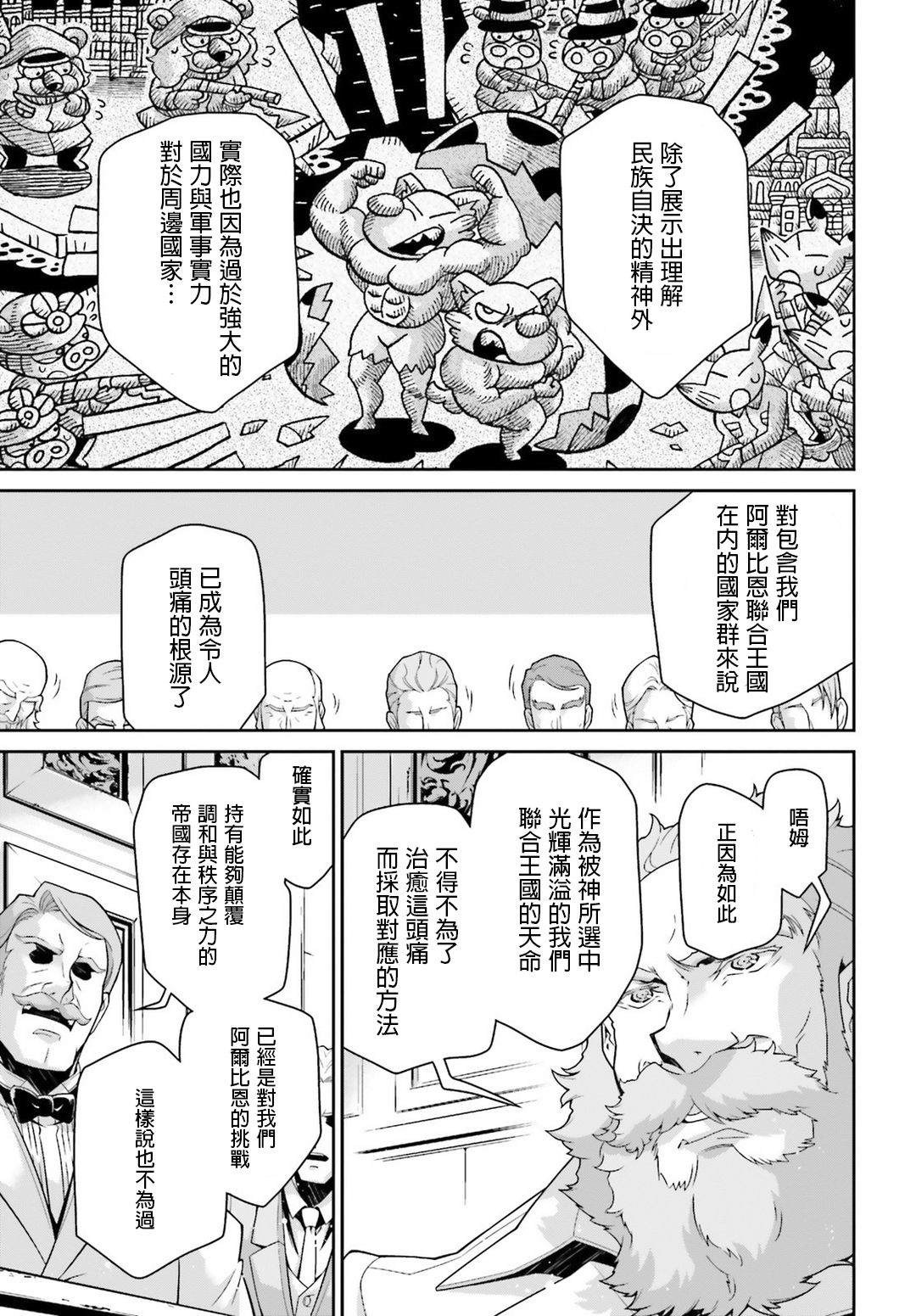 《幼女战记》漫画最新章节第49话 芝麻开门（5）免费下拉式在线观看章节第【6】张图片