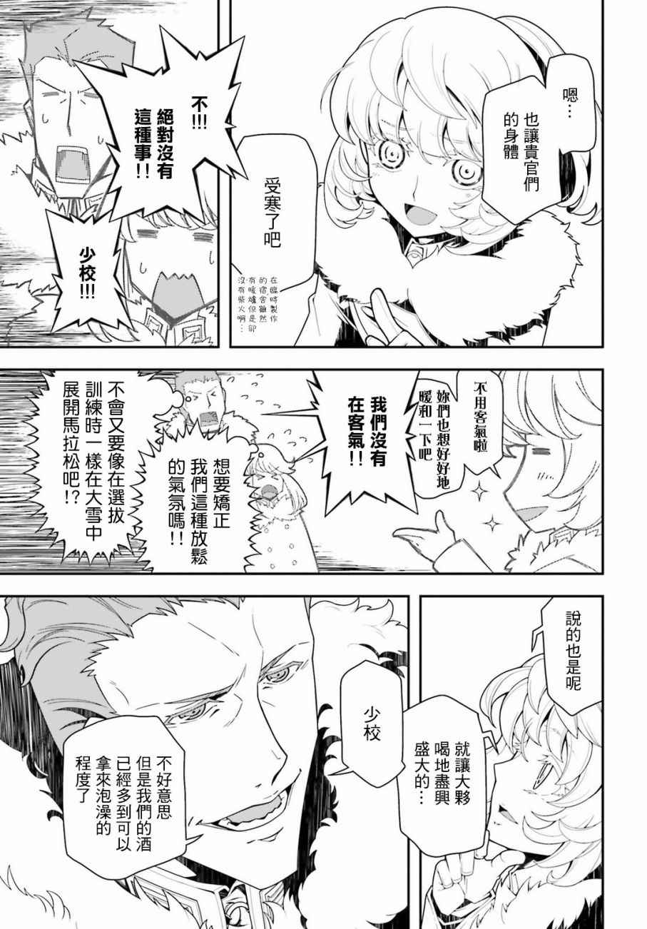 《幼女战记》漫画最新章节第20话免费下拉式在线观看章节第【11】张图片