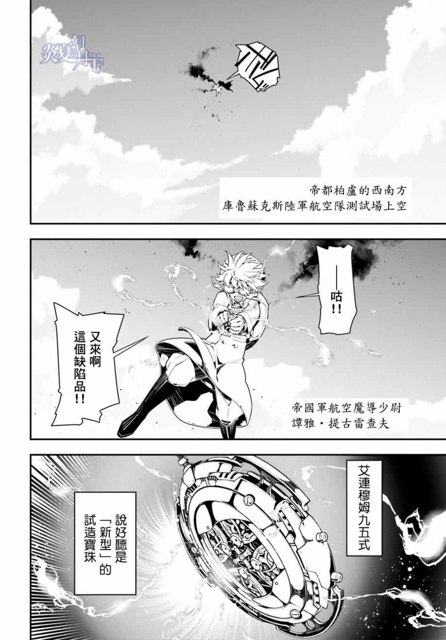 《幼女战记》漫画最新章节第2话免费下拉式在线观看章节第【8】张图片