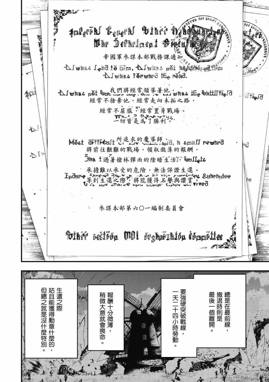 《幼女战记》漫画最新章节第4卷免费下拉式在线观看章节第【16】张图片