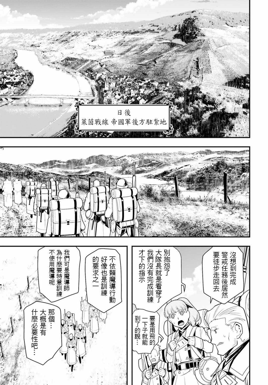 《幼女战记》漫画最新章节第31话免费下拉式在线观看章节第【23】张图片