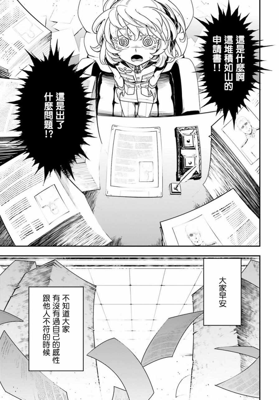 《幼女战记》漫画最新章节第10话免费下拉式在线观看章节第【3】张图片