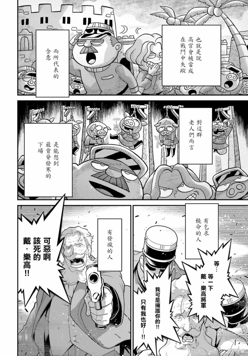 《幼女战记》漫画最新章节第70话免费下拉式在线观看章节第【24】张图片