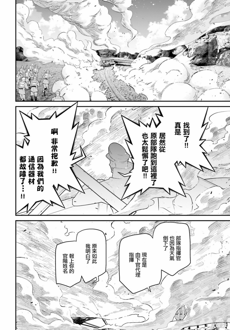 《幼女战记》漫画最新章节第65话免费下拉式在线观看章节第【17】张图片