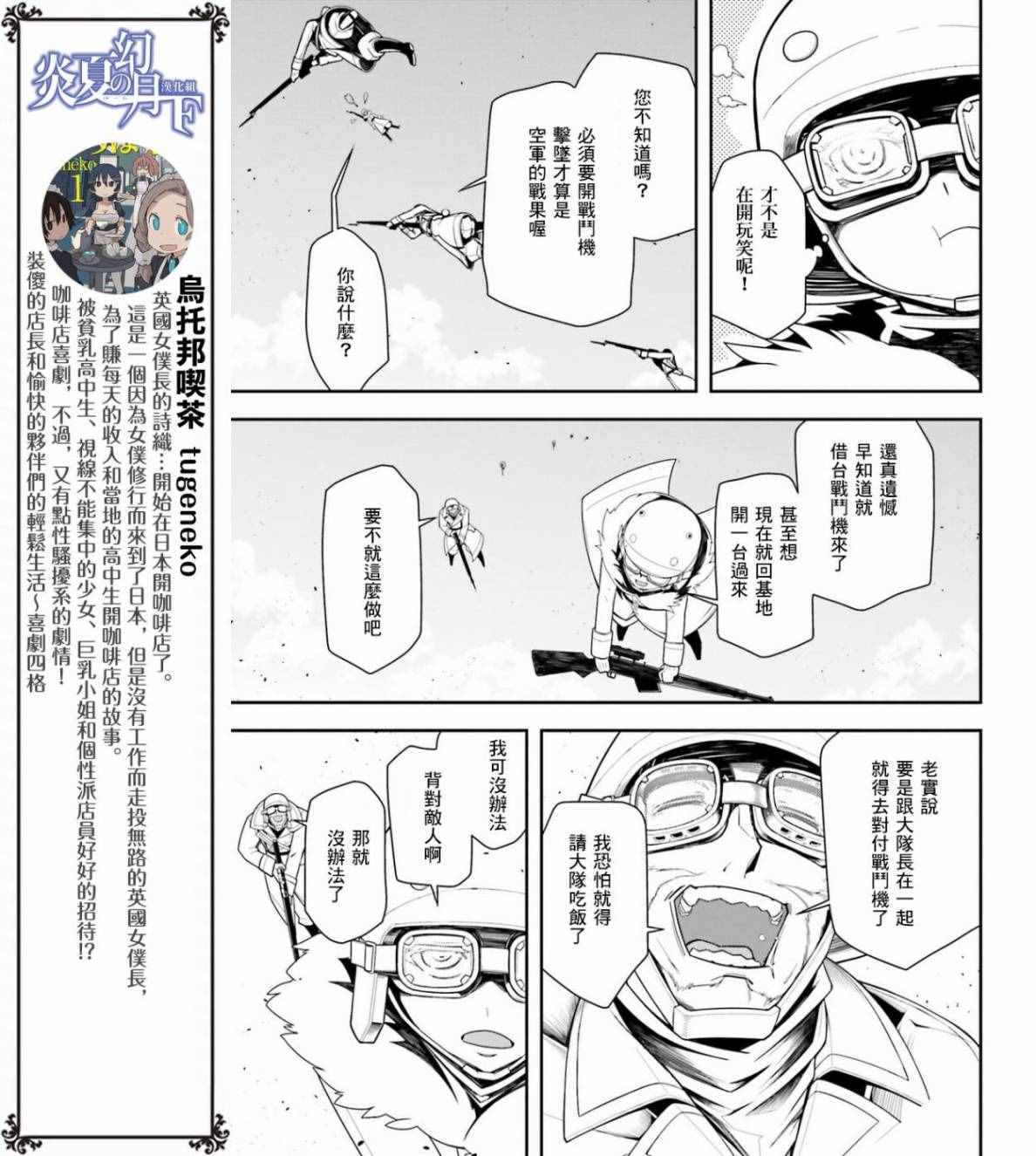 《幼女战记》漫画最新章节第16话免费下拉式在线观看章节第【34】张图片