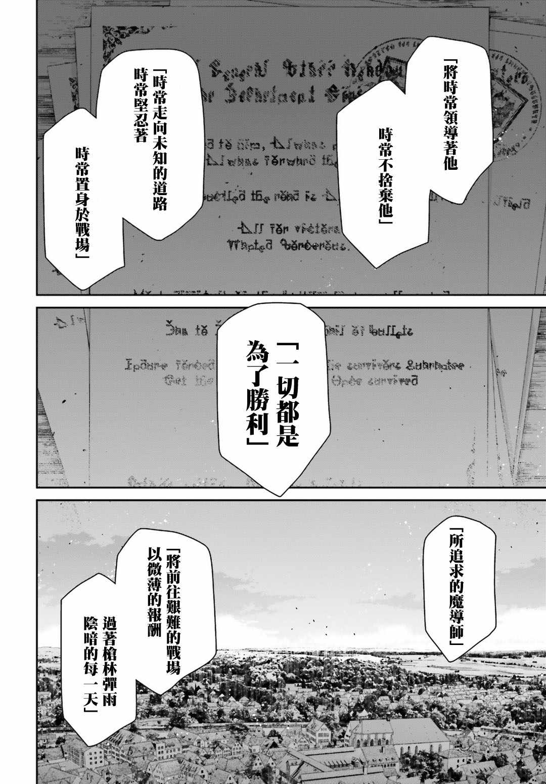 《幼女战记》漫画最新章节第43话免费下拉式在线观看章节第【10】张图片