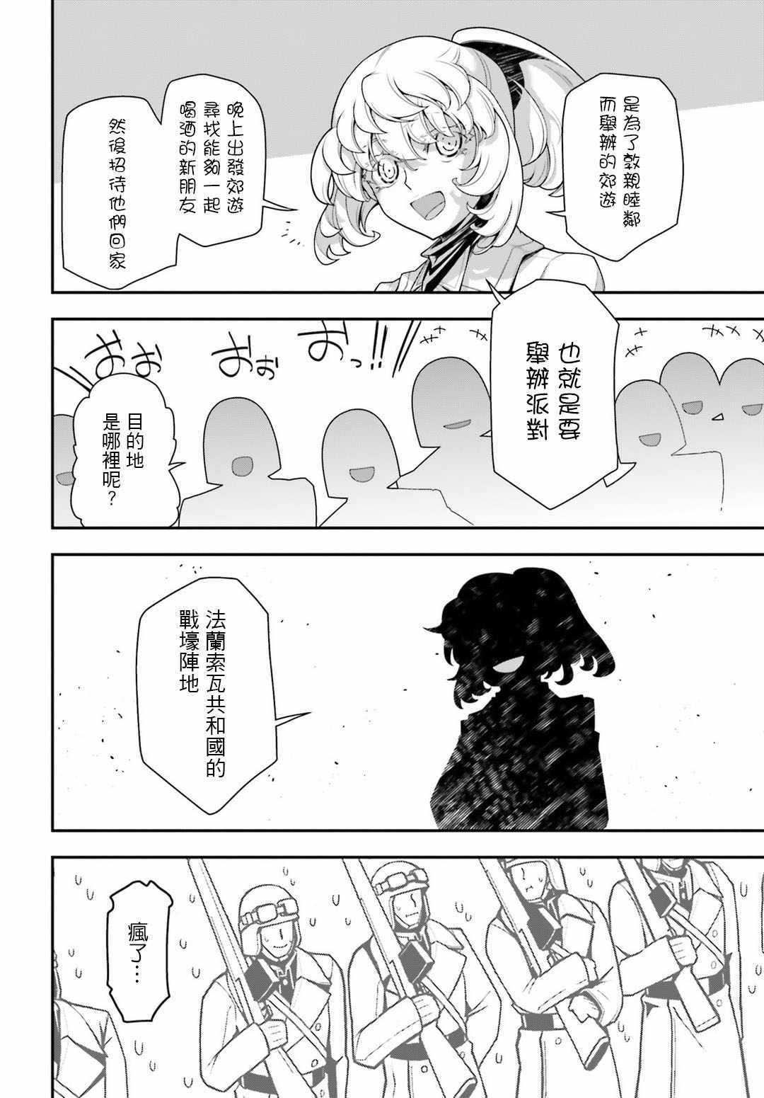 《幼女战记》漫画最新章节第31话免费下拉式在线观看章节第【44】张图片
