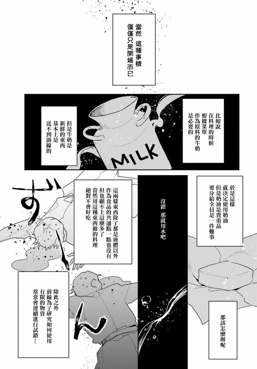 《幼女战记》漫画最新章节外传10免费下拉式在线观看章节第【9】张图片