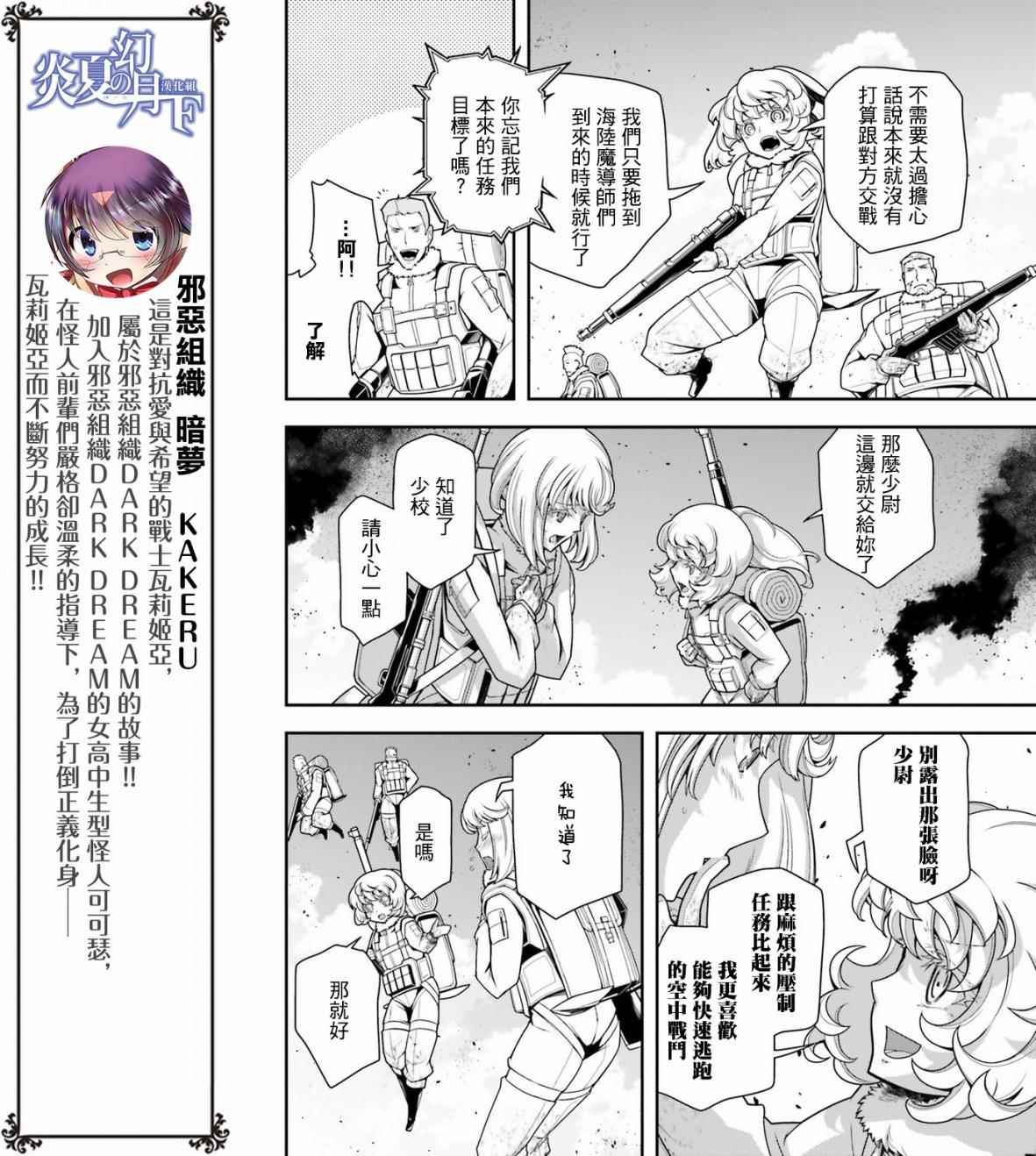 《幼女战记》漫画最新章节第21话免费下拉式在线观看章节第【19】张图片