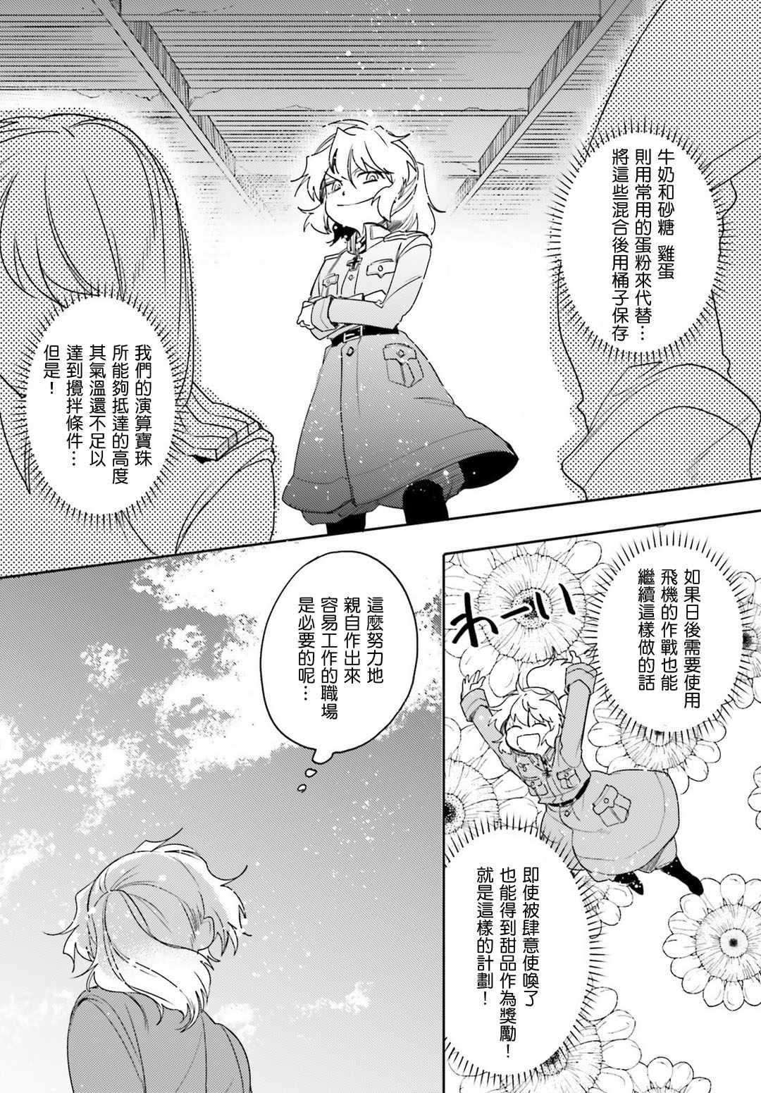 《幼女战记》漫画最新章节外传11免费下拉式在线观看章节第【10】张图片