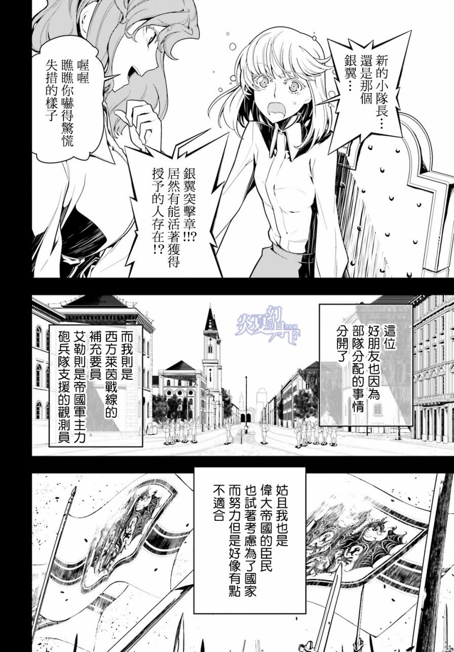 《幼女战记》漫画最新章节第4话免费下拉式在线观看章节第【29】张图片