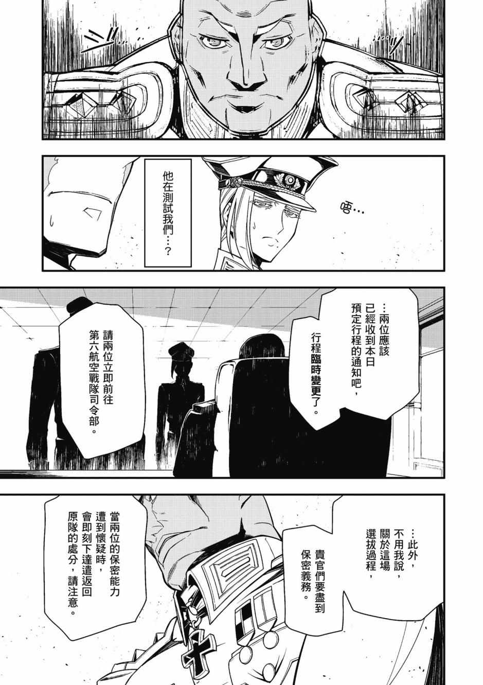 《幼女战记》漫画最新章节第4卷免费下拉式在线观看章节第【33】张图片