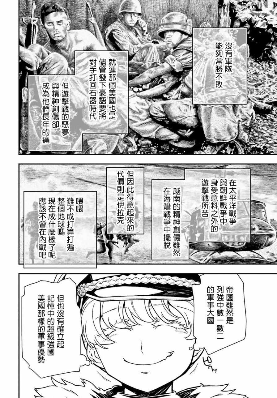 《幼女战记》漫画最新章节第15话免费下拉式在线观看章节第【42】张图片