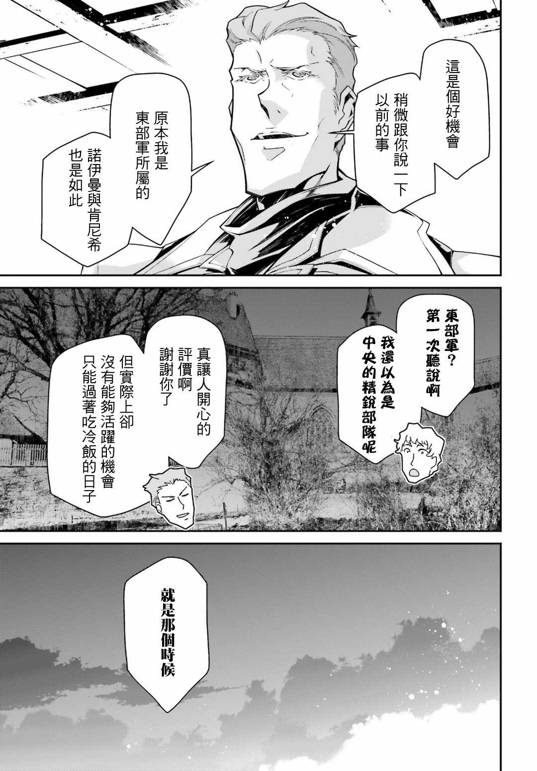 《幼女战记》漫画最新章节第43话免费下拉式在线观看章节第【9】张图片