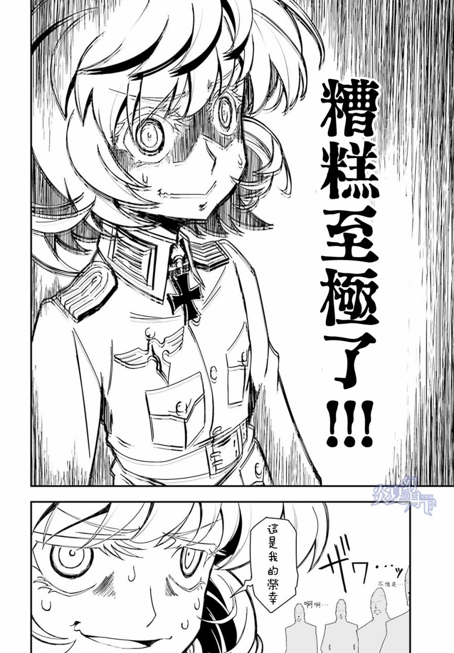 《幼女战记》漫画最新章节第4话免费下拉式在线观看章节第【21】张图片