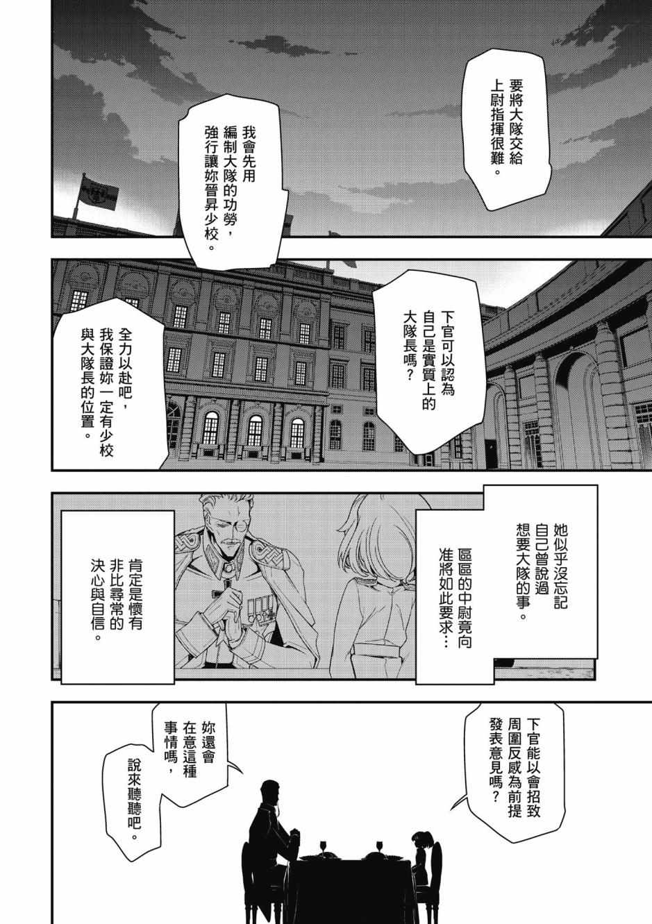 《幼女战记》漫画最新章节第3卷免费下拉式在线观看章节第【106】张图片