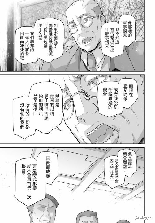 《幼女战记》漫画最新章节第67话免费下拉式在线观看章节第【25】张图片