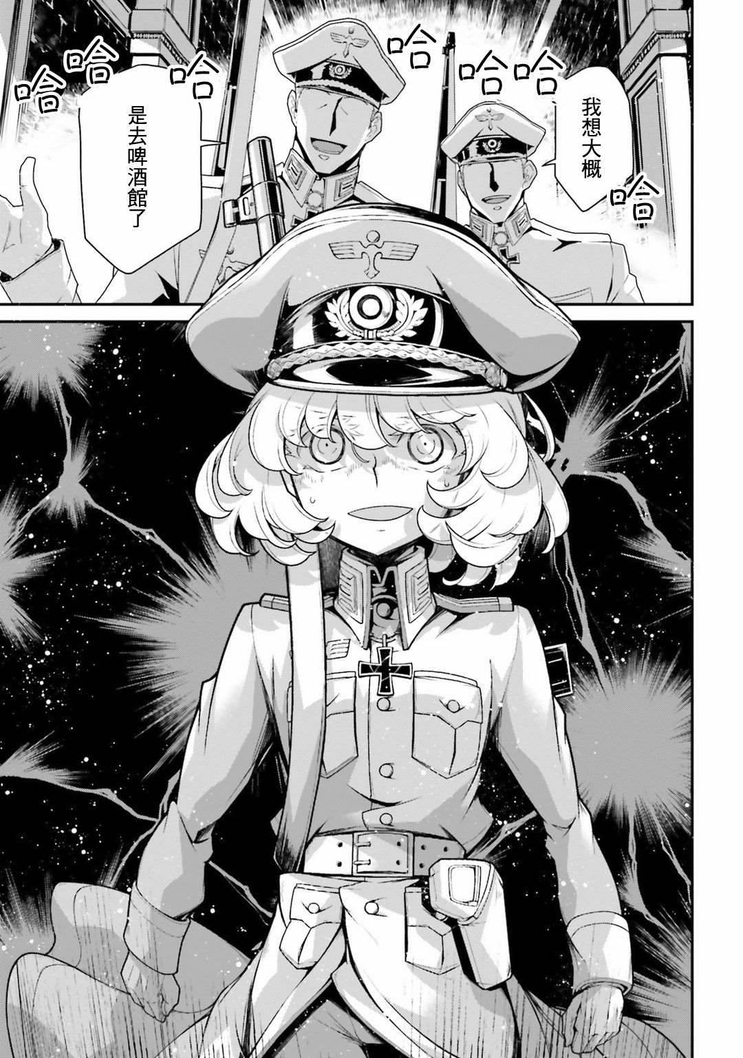 《幼女战记》漫画最新章节第58话 胜利的使用法2免费下拉式在线观看章节第【13】张图片