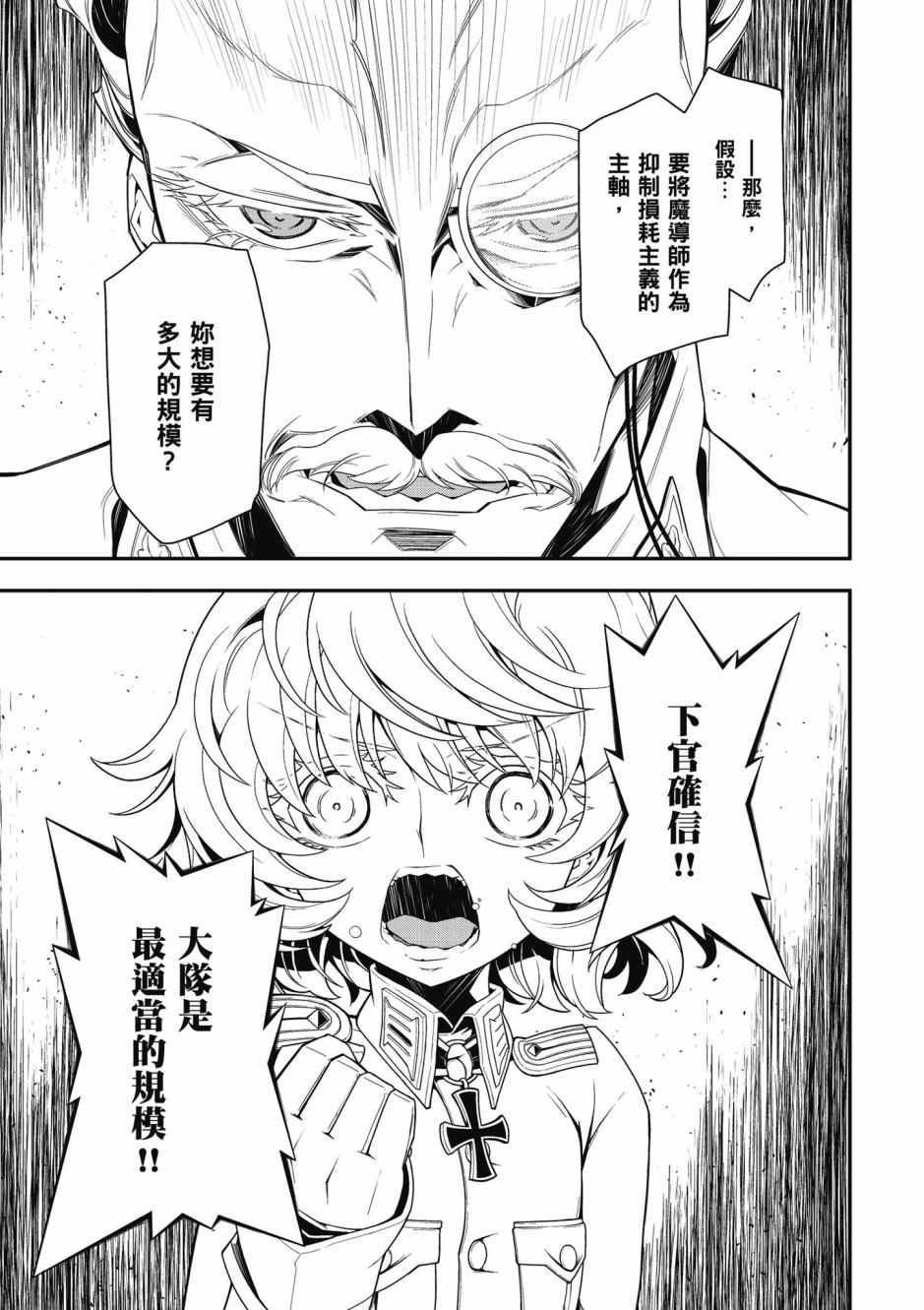 《幼女战记》漫画最新章节第3卷免费下拉式在线观看章节第【25】张图片