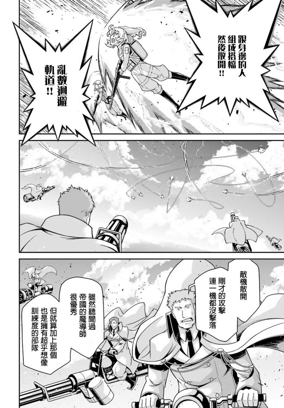 《幼女战记》漫画最新章节第52话 过迟的介入（3）免费下拉式在线观看章节第【19】张图片