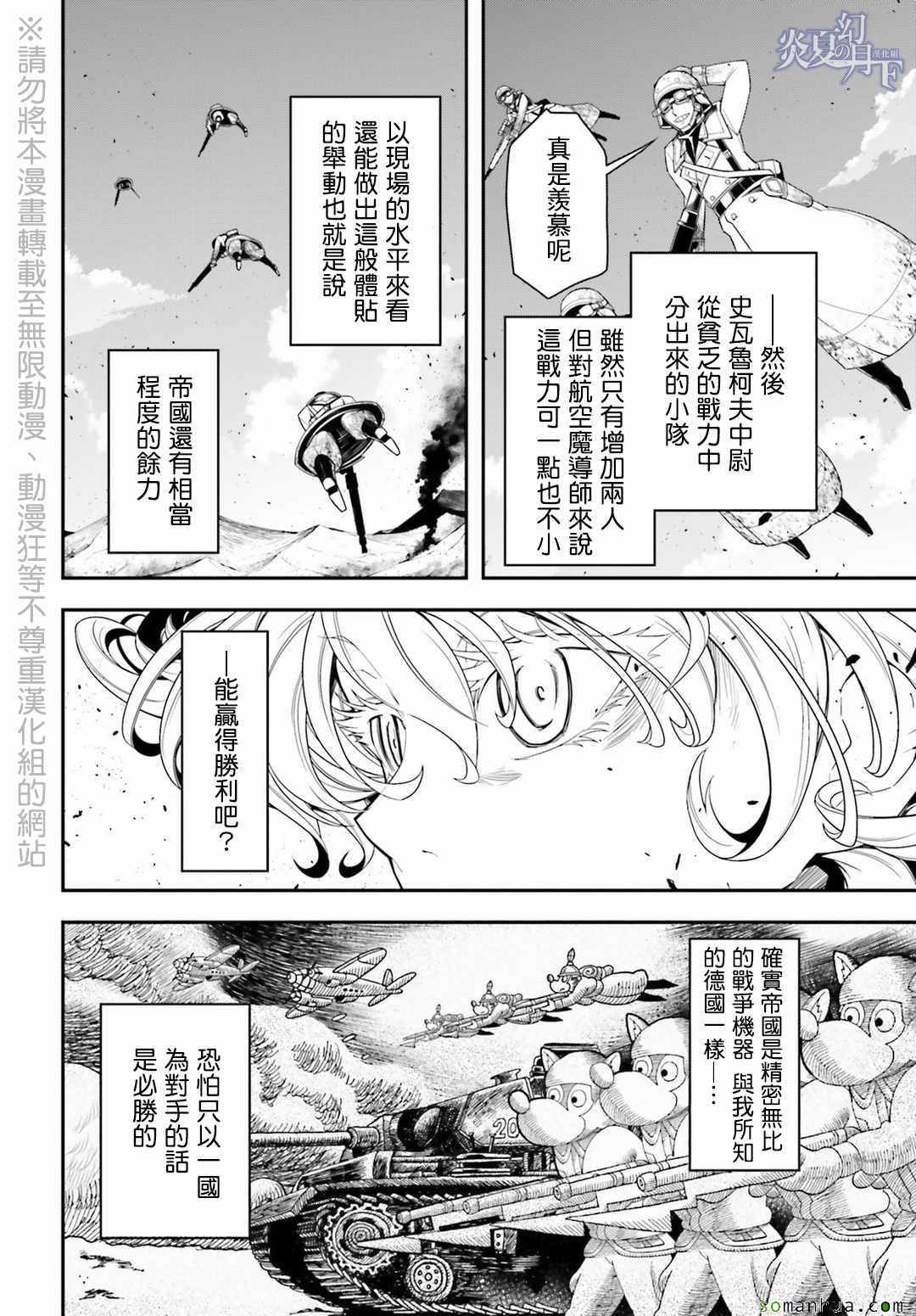 《幼女战记》漫画最新章节第5话免费下拉式在线观看章节第【18】张图片