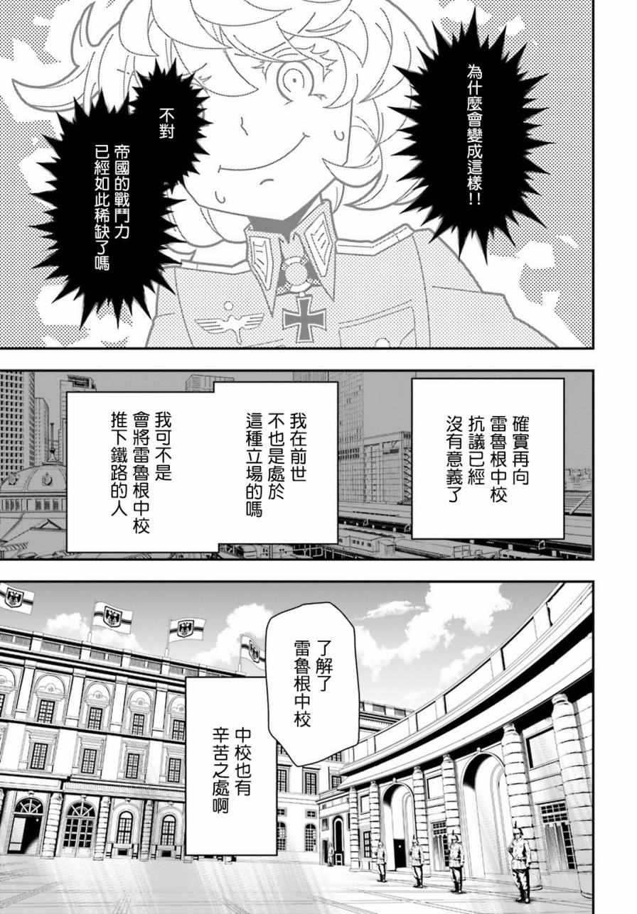 《幼女战记》漫画最新章节第15话免费下拉式在线观看章节第【35】张图片