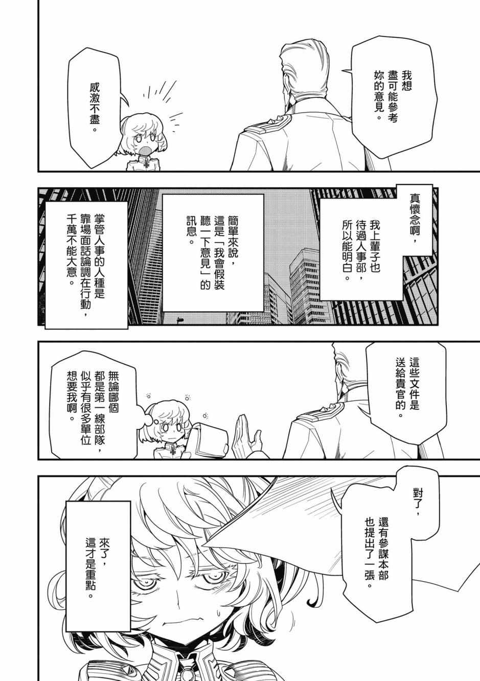 《幼女战记》漫画最新章节第3卷免费下拉式在线观看章节第【100】张图片